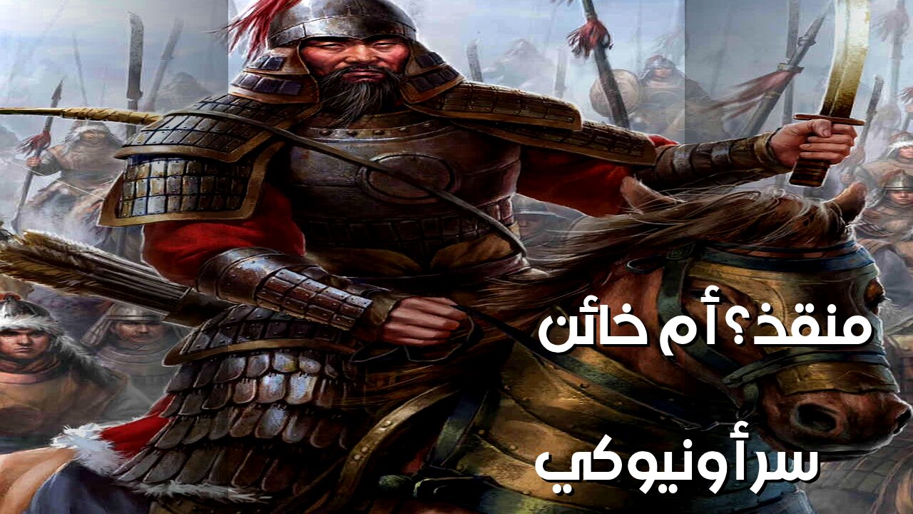 أونيوكي: خائن أم منقذ؟ ️ سر الأمير الكوري!