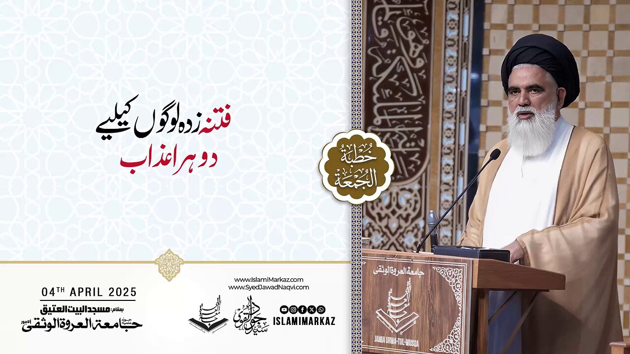 Fitna zadah logon ke liye dohra azaab