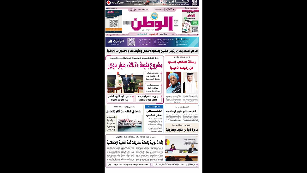 PDF اليوم الجمعة 07 نوفمبر 2025