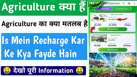 Agriculture kya hai | agriculture se Kaise fasal paida Karen | agriculture Mein recharge kaise karen