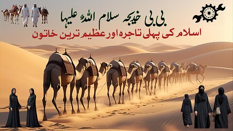 Bibi Khadijah (Salamullahi Alaiha) The wife of holy prophet pbuh