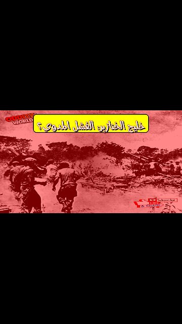 غزو خليج الخنازير: أسرار الفشل الأمريكي في كوبا ! #كوبا #تاريخ #CIA