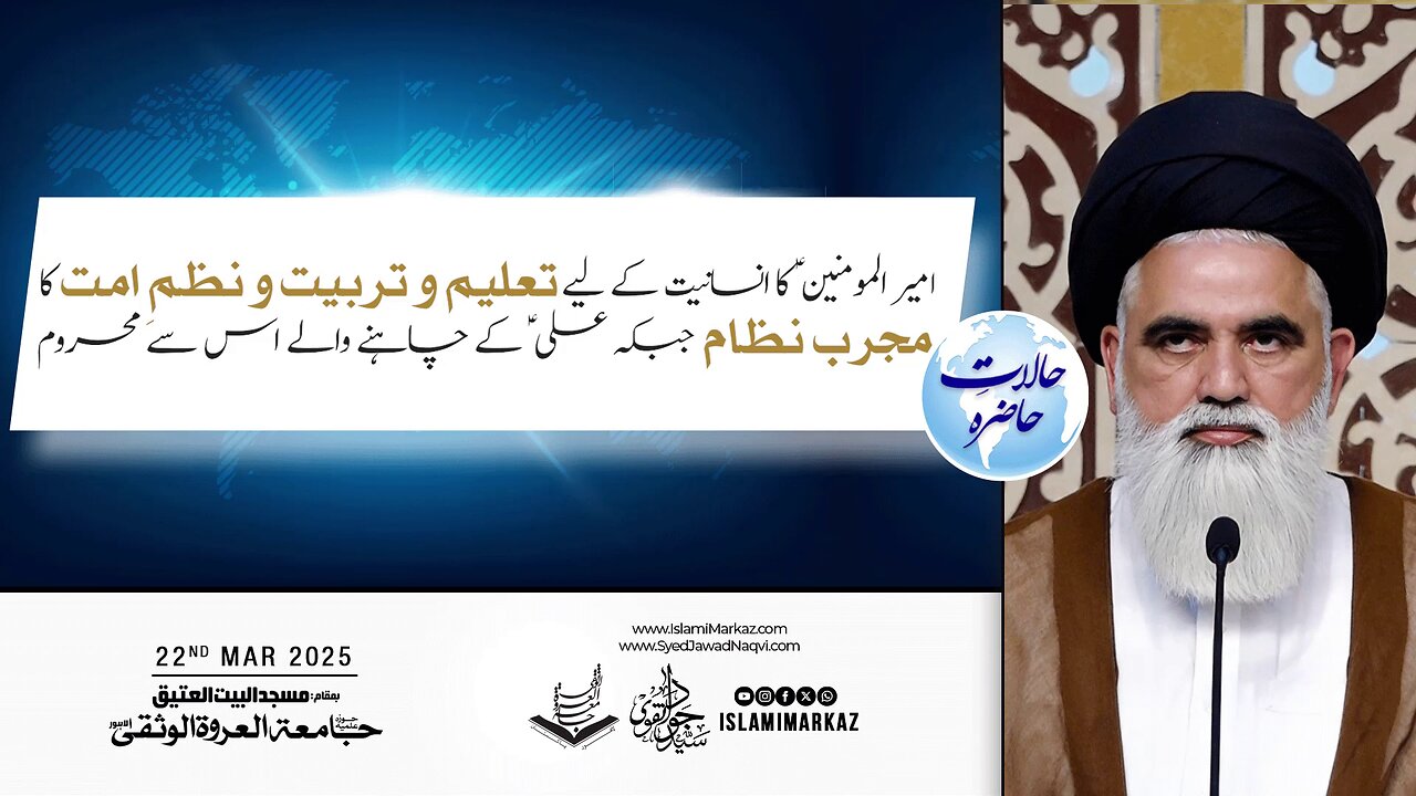 Imam Ali (a.s) Ka Mujarrab Taleem-o-Tarbiyat Ka Nizaam Jabke Ummat Is Nizaam Se Mehroom
