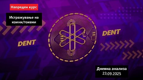 Истражување на Коини/Токени - Dent DENT 23.09.2025