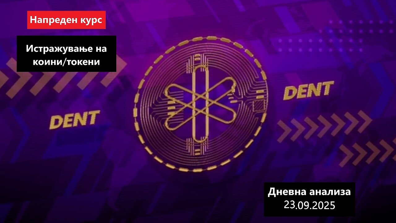 Истражување на Коини/Токени - Dent DENT 23.09.2025