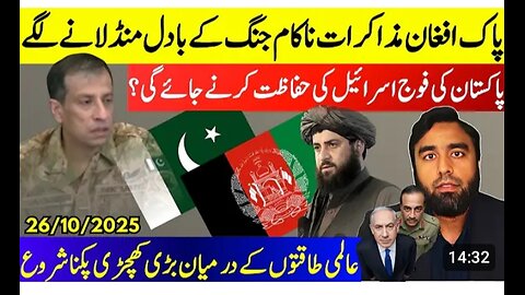 Pakistan Might Attack Afghanistan as The Dialogue Failed ? Pak Army To Join ISF According To Sources