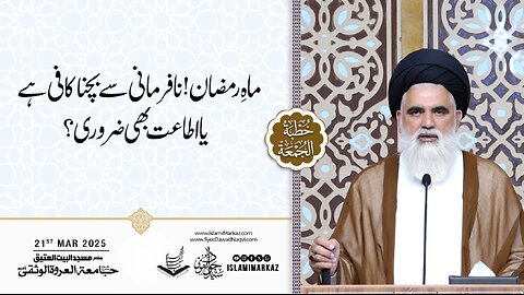 Maah-e-Ramzan! Nafar mani se bachna kaafi hai ya itaat bhi zaroori?