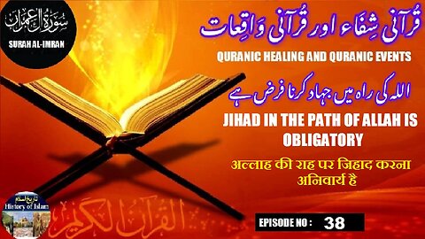 Jihad in the path of Allah is obligatory अल्लाह की राह में जिहाद الہ کی راہ میں جہاد کرنا فرض ہے