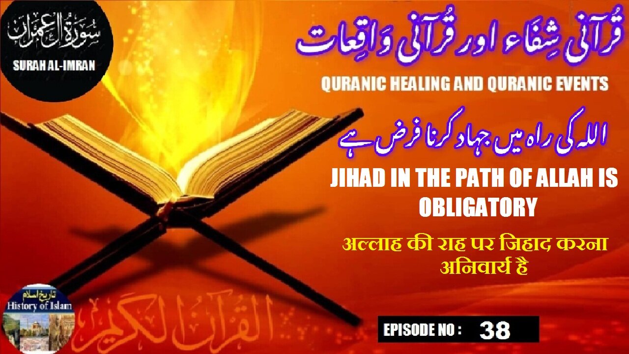 Jihad in the path of Allah is obligatory अल्लाह की राह में जिहाद الہ کی راہ میں جہاد کرنا فرض ہے
