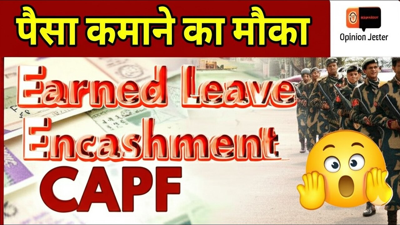 Earned Leave Encashment | छुट्टियों के बदले पैसे कमाने का मौका|