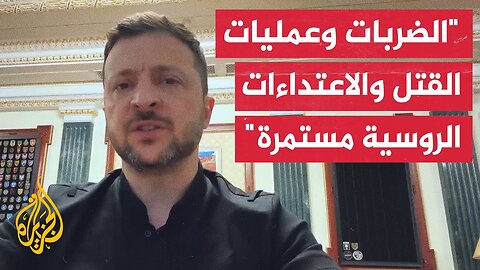 رئيس أوكرانيا_ روسيا أطلقت علينا أكثر من 900 مسيرة هجومية وصواريخ باليستية وصواريخ كروز