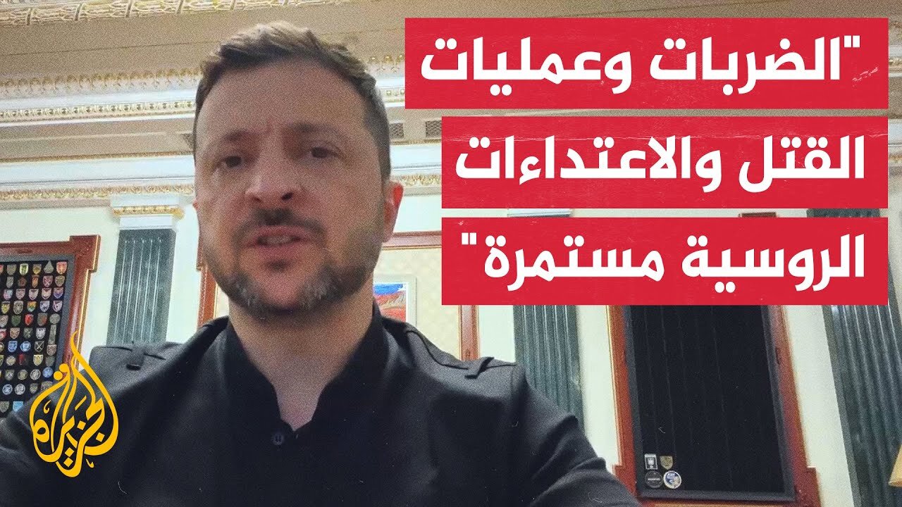 رئيس أوكرانيا_ روسيا أطلقت علينا أكثر من 900 مسيرة هجومية وصواريخ باليستية وصواريخ كروز