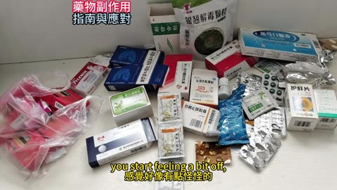 藥物副作用 指南與應對