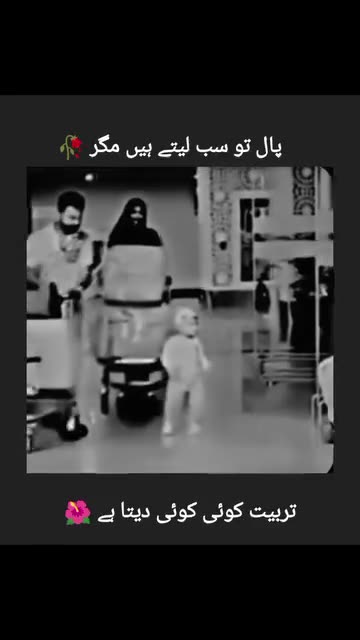 پال تو سب لیتے ہیں مگر تربیت کوئی کوئی دیتا ہے