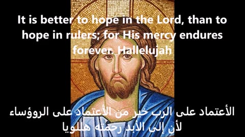 Psalm 117 Arabic Give thanks to the Lord المزمور ١١٧ إحمدوا الرب