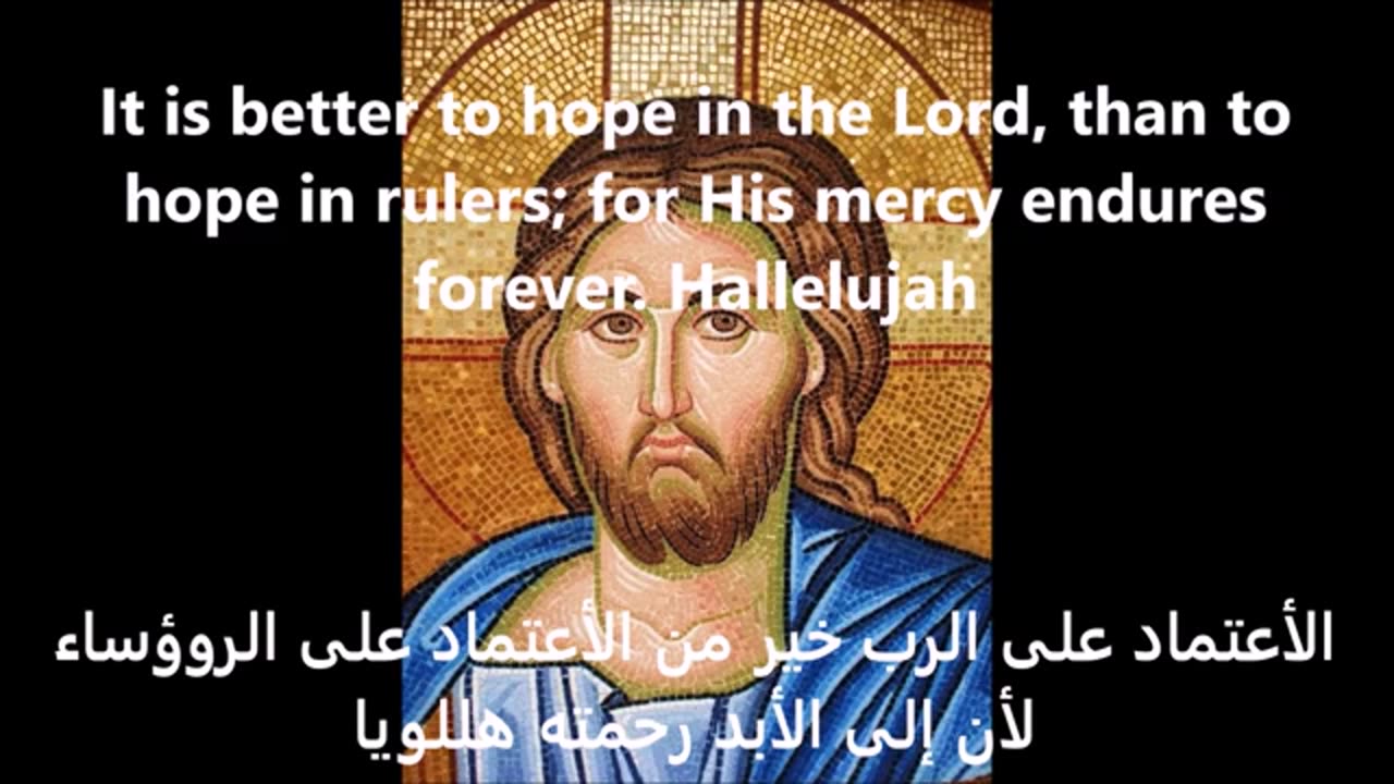 Psalm 117 Arabic Give thanks to the Lord المزمور ١١٧ إحمدوا الرب