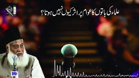 Ulama ki Batoon Ka Asr Awam Per Kyon nahi Hota ? | Dr. Israr Ahmed R.A | Question Answer