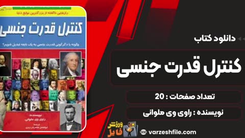 کتاب کنترل قدرت جنسی