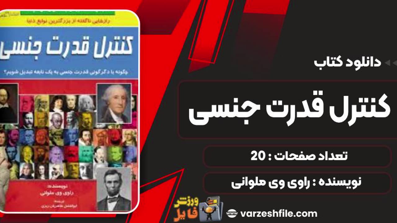 کتاب کنترل قدرت جنسی