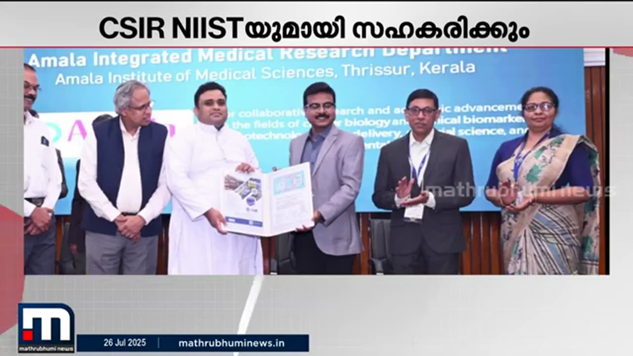 CSIR-_NIISTയുമായി_അക്കാദമിക_ഗവേഷണ_മേഖലയിൽ_സഹകരിച്ച്_പ്രവർത്തിക്കും
