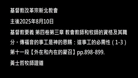 【外在和內在的蒙召】