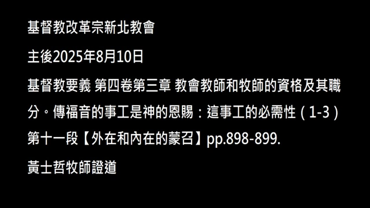 【外在和內在的蒙召】
