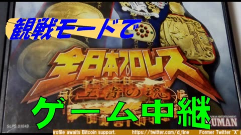 All Japan Pro Wrestling (Game) live stream-6th Champion Carnival-FinalDay