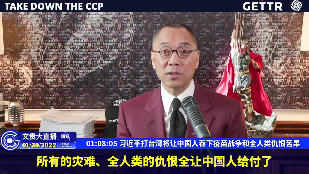 20220130（十六）习近平打台湾将让中国人吞下疫苗战争和全人类仇恨苦果【2022年01月30日文貴直播精选】