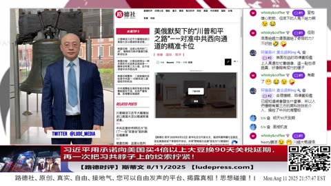 【路德时评】习共南部战区派四艘万吨驱逐舰赶赴南中国海挑衅美菲澳“肩并肩”联合和军演，激化地区局势意味着什么？5/9/2024【路德/Mascot】
