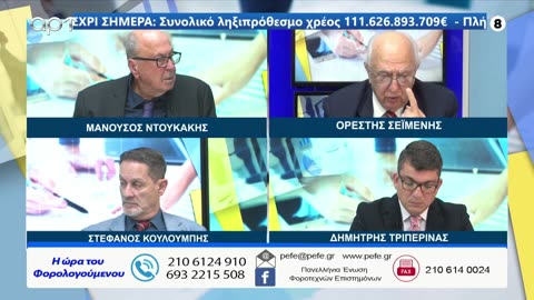 Η ώρα των φορολογούμενων 15/11/25