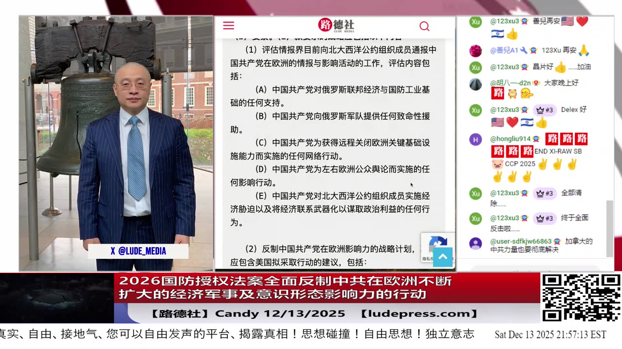 【路德社】2026国防授权法案授权总统制定跨部门战略，反制中共在欧洲不断扩大的经济军事及意识形态影响力的行动12/13/2025 Candy
