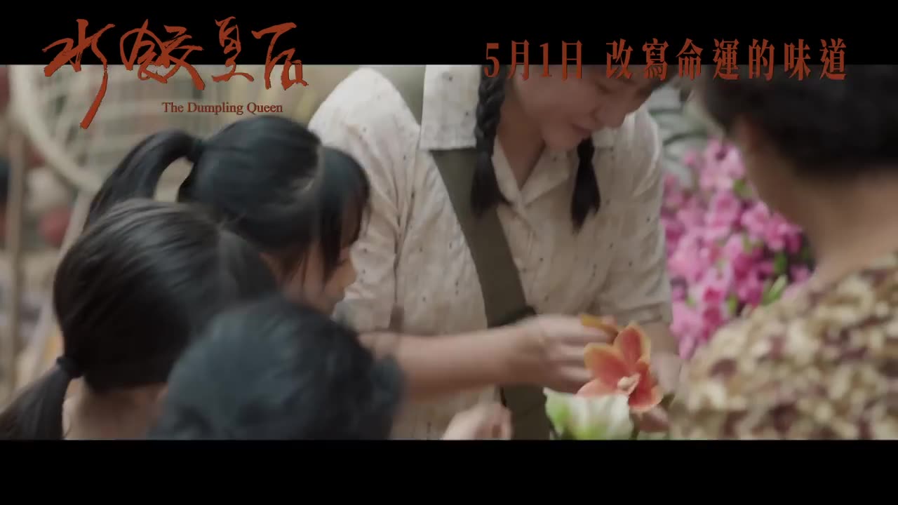 水餃皇后 (2025 film)