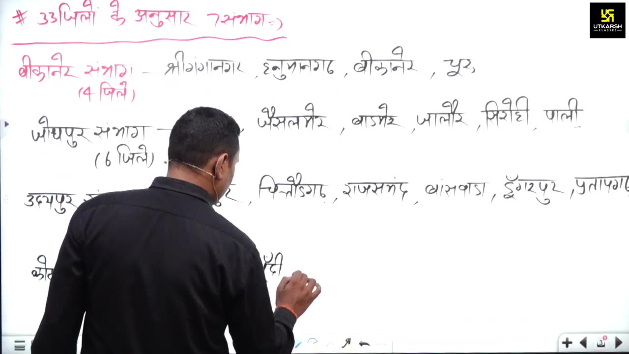 4 (राजस्थान का भूगोल - पवन चौधरी सर ) Part-2 सामान्य जानकारी 13-July