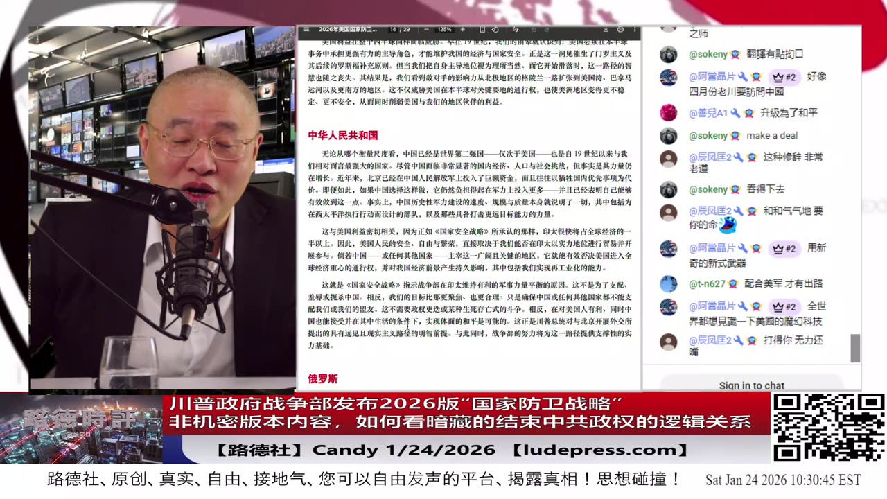 【路德社】川普政府战争部发布2026版“国家防卫战略”非机密版本内容，这有在这里，你才可以看明白此版内容暗藏玄机的结束中共政权的迷宫逻辑关系；1/24/2026 Candy