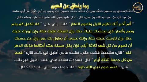 وما ينطق عن الهوى 148 إن لجسد