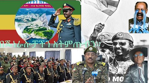 የፅንፈኛው ሀይል ተበታትኖ እርስ በእርስ ተጨፋጨፈ፡፡ ህወሃት ሻዕቢያ በይፋ ፋኖን አስታጠቁ፡ከነ ጀነራል ተስፋዬ እና አርቲስቱ ጀርባ ያለው ፕሮፖጋንዳ