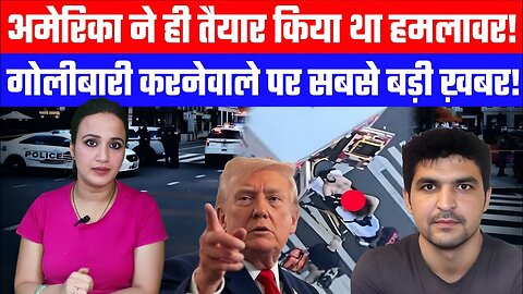 अमेरिका ने ही तैयार किया था हमलावर! | गोलीबारी करनेवाले पर सबसे बड़ी ख़बर! | Desh Live #ashimatyagi