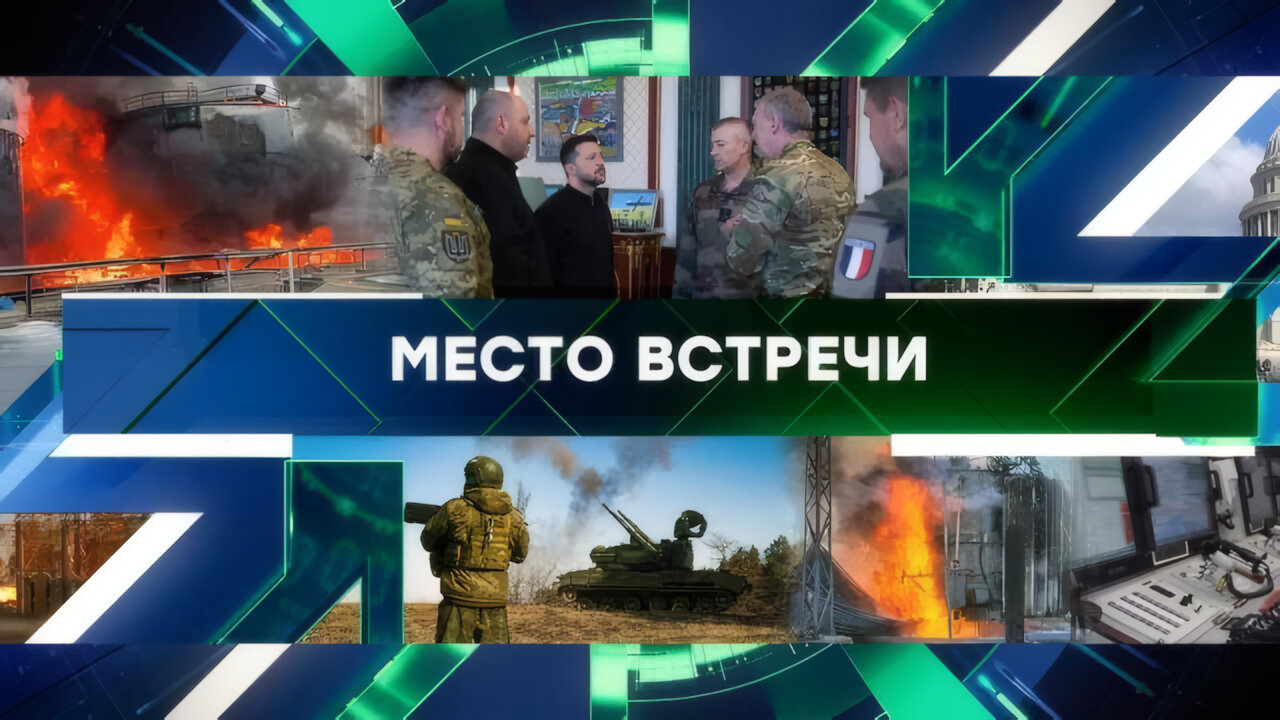 «Место встречи». Выпуск от 07 апреля 2025 года