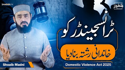 Turning Transgender Identity Into a Family Relationship | Shoaib Madni | Shaoor
