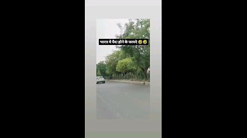 भारत मे पैदा होने के फायदे