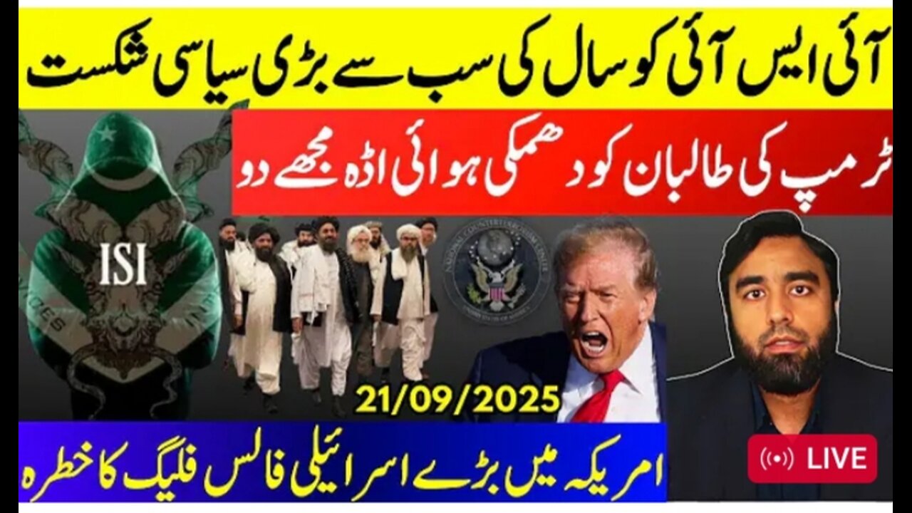 First Political Defeat Of ISI** A Massive False Flag Feared | Trump Threatens Taliban On Bagram