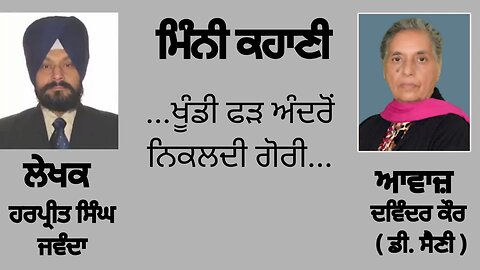 ... ਖੂੰਡੀ ਫੜ ਅੰਦਰੋਂ ਨਿਕਲਦੀ ਗੋਰੀ... || By : ਹਰਪ੍ਰੀਤ ਸਿੰਘ ਜਵੰਦਾ (Harpreet Singh Jawanda )