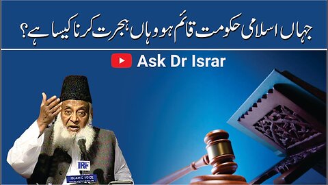 Islami Haqoomat Qaim Ho Janay Per Hijrat Karna Kasa Hai ? | Dr. Israr Ahmed R.A | Question Answer