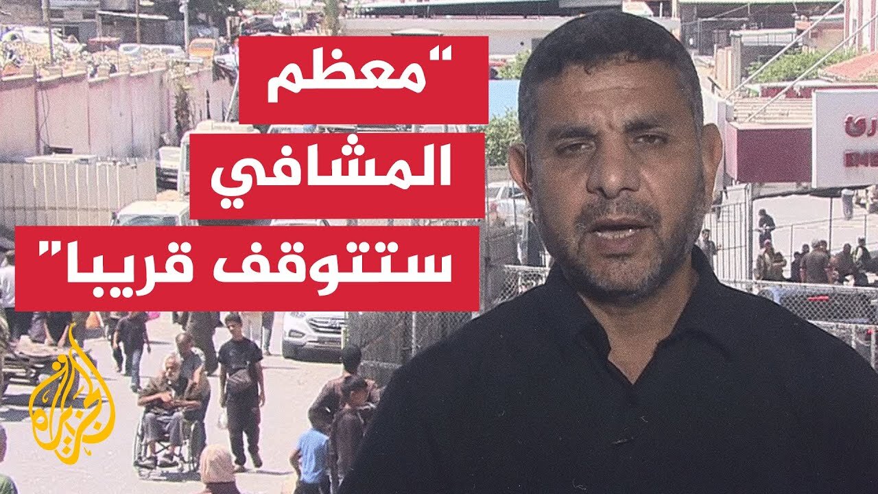 مدير المستشفيات الميدانية بغزة_ لا نستطيع تدبير لقمة خبز واحدة للمرضى أو الأطباء