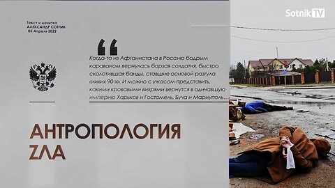 АНТРОПОЛОГИЯ ZЛА