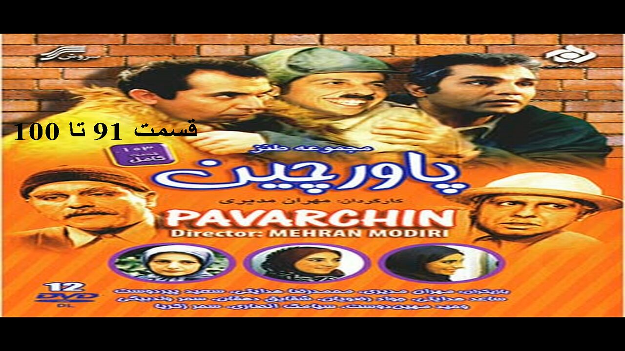 Pavarchin 91 To 100 l 100 سریال پاورچین قسمت 91 تا