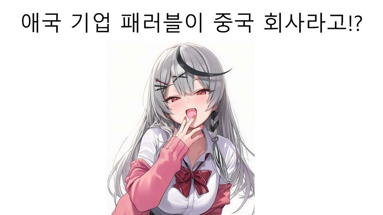이세돌과 우왁굳의 소속사 애국 기업 패러블이 중국 회사 였다고!?