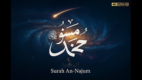 Surah An Najm (سورة النجم) | Heart Touching Quran Recitation | সুরা আন-নাজম (53)