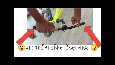 how to make cycle light