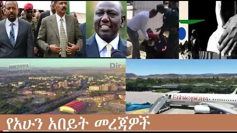 የአሁን_አበይት_መረጃዎች_Nov_20_2025 Dere News #dera zena #zena tube #derejehabtewold #Ethiopian News